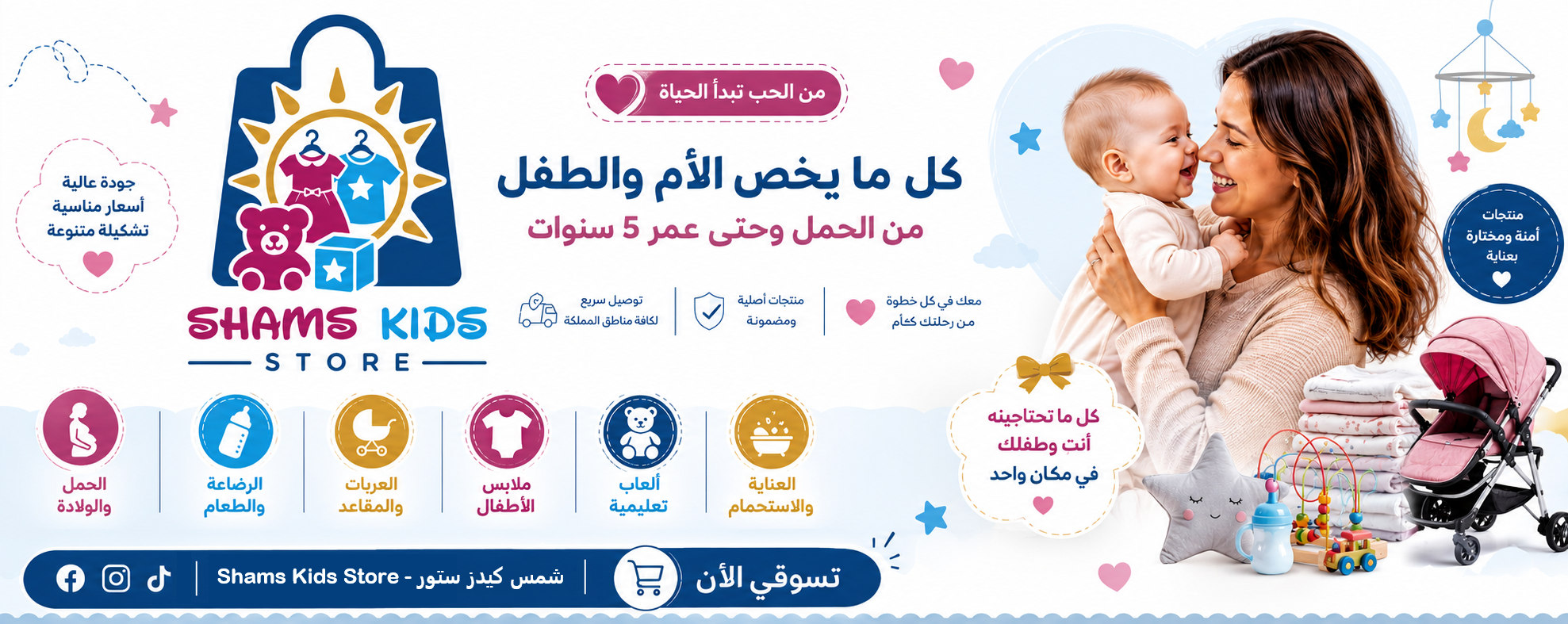 شمس كيدز ستور - Shams Kids Store